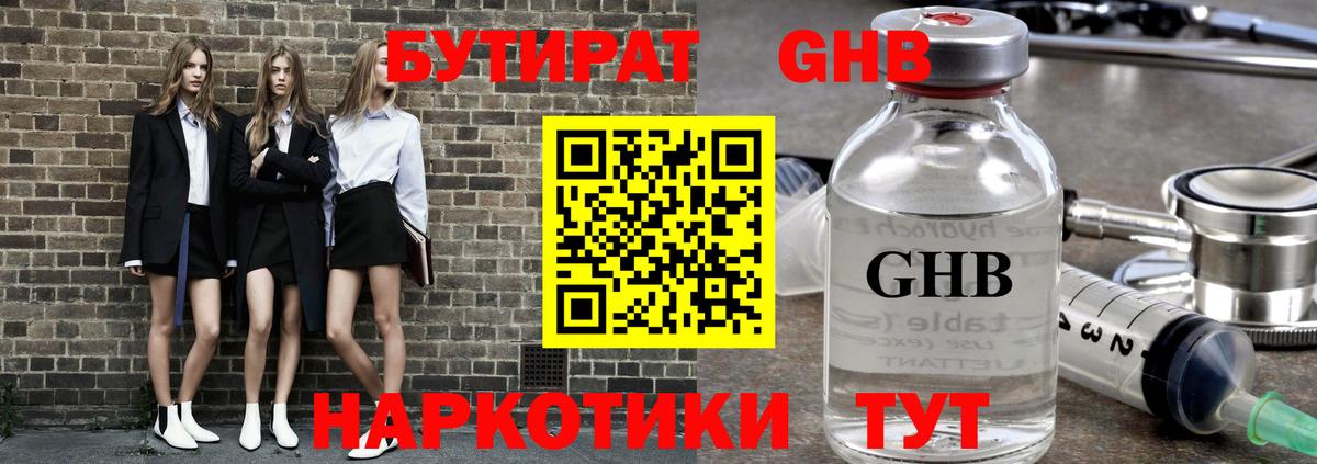 БУТИРАТ бутандиол Верхняя Пышма