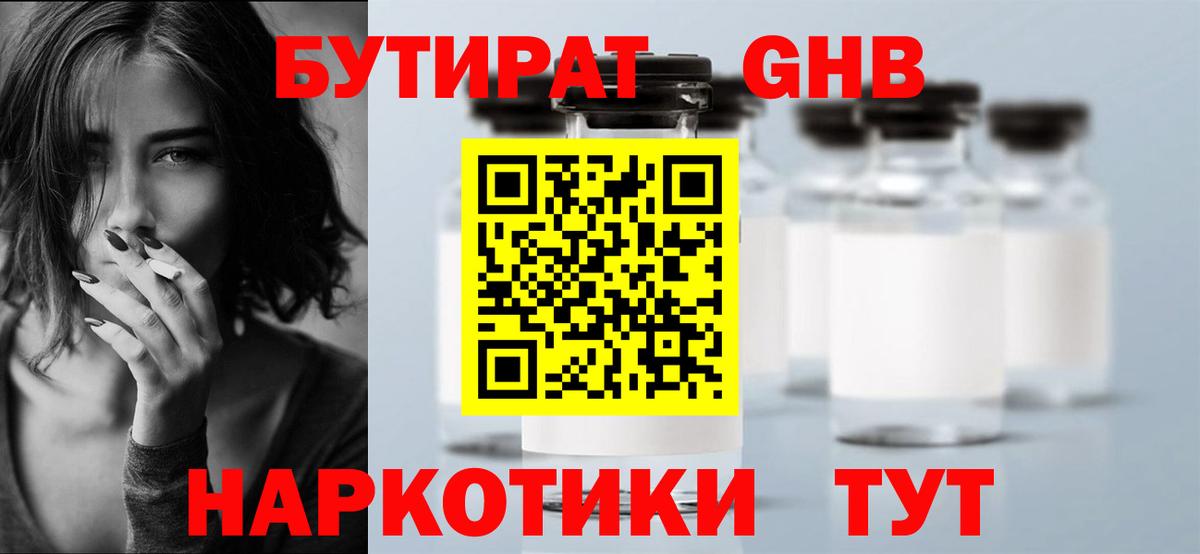 Бутират  Вход с VPN  Верхняя Пышма  Бутират 99% 