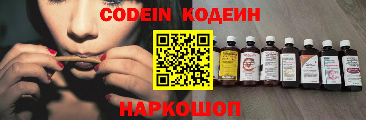 Кодеин Purple Drank  Вход с VPN  Кодеиновый сироп Lean Purple Drank  Верхняя Пышма 