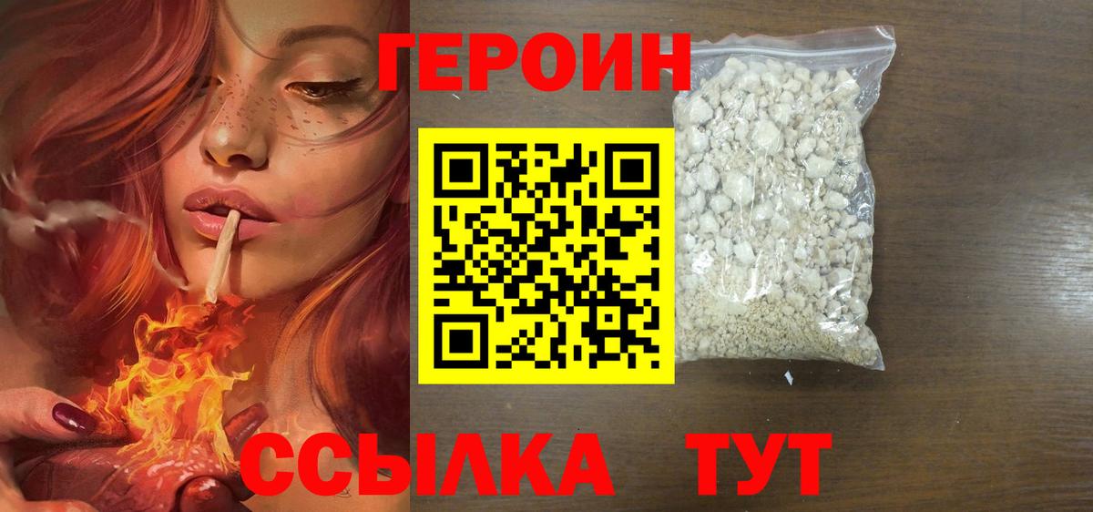 Героин VHQ Верхняя Пышма