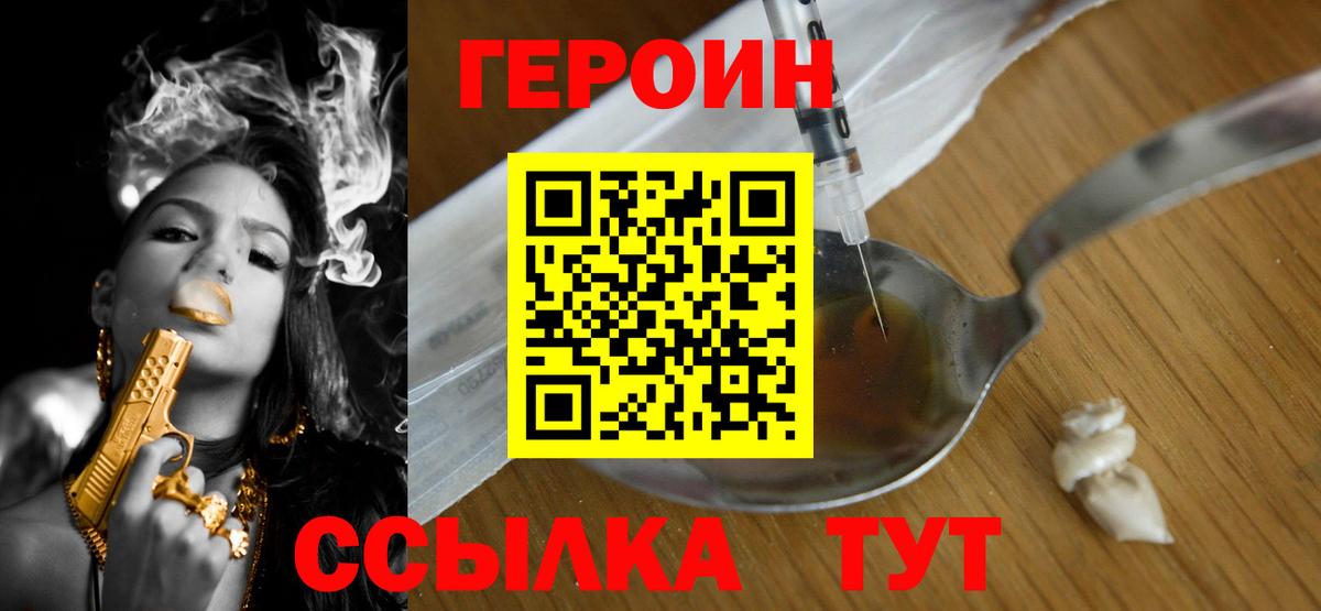 ГЕРОИН  ГЕРОИН белый  Вход с VPN  Верхняя Пышма 